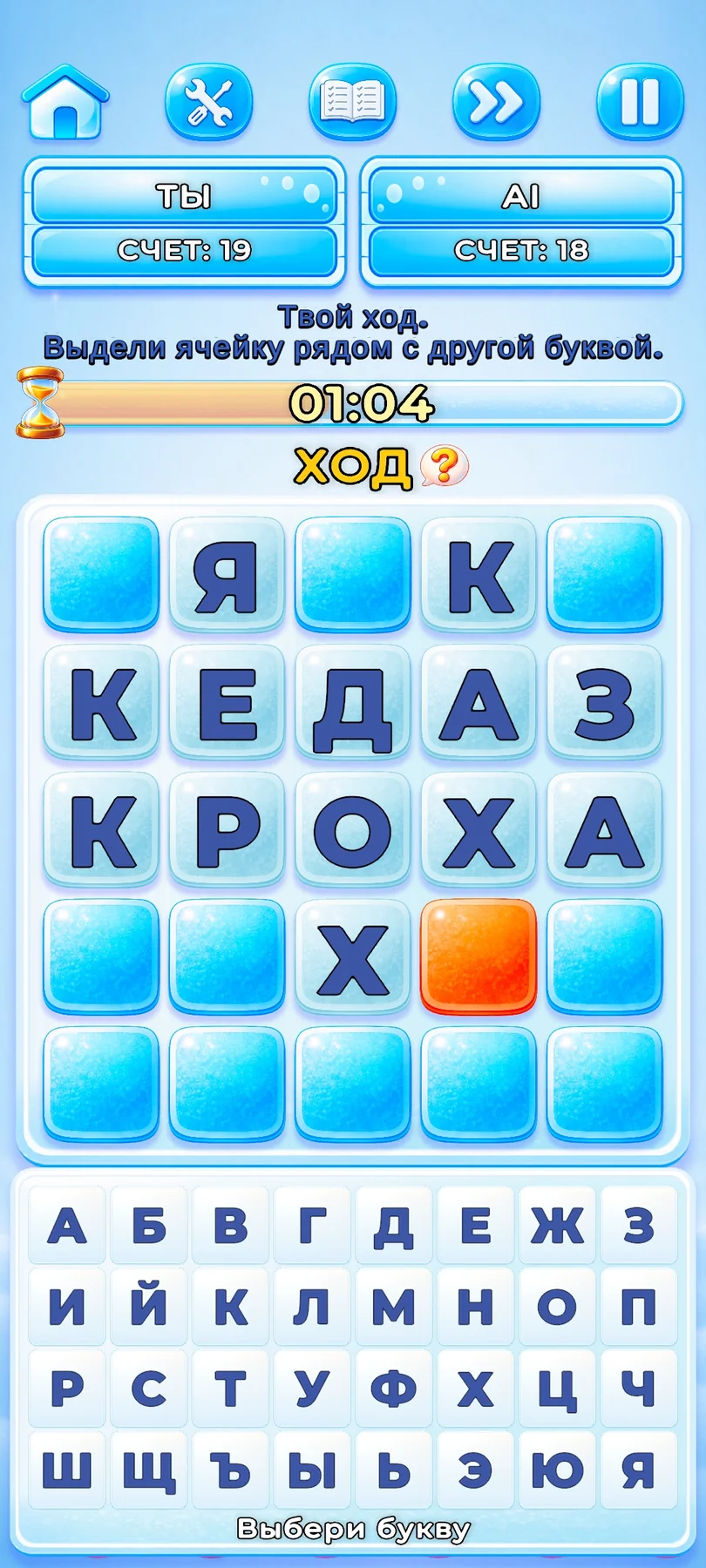 WordBattle Sky skin: blue letter tiles against a sky background